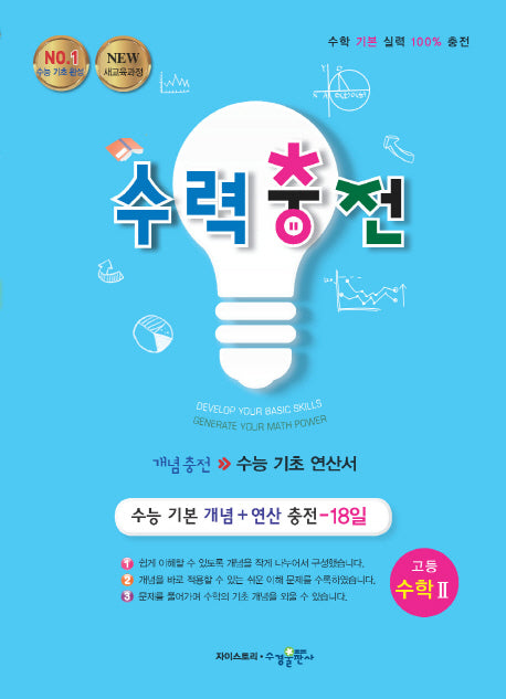 수력충전 고등 수학2