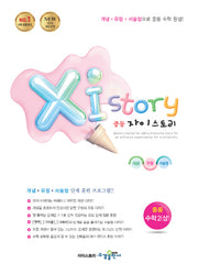 자이스토리 중등 수학 2(상)(2025)(15개정)