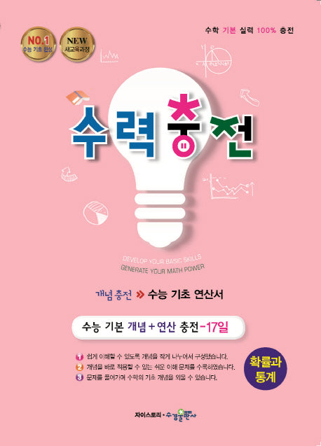 수력충전 고등 확률과 통계