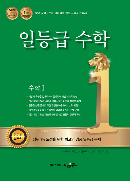 일등급 수학 고등 수학1