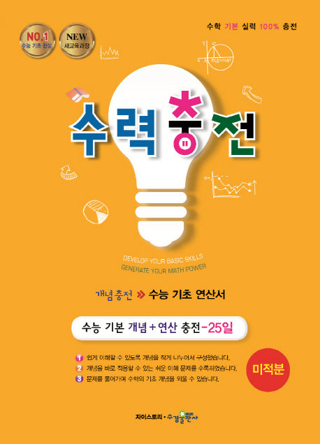 수력충전 고등 수학 미적분