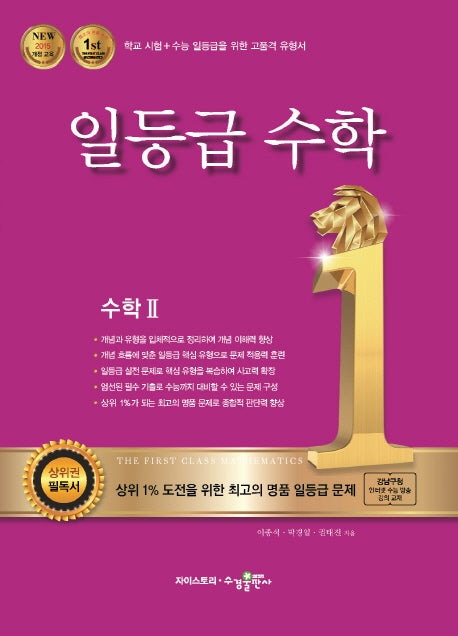 일등급 수학 고등 수학2