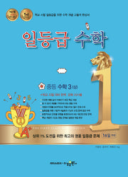 일등급 중등 수학 3(상)