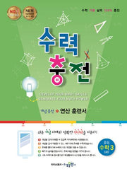 수력충전 중등 수학 3(하)