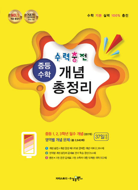수력충전 중등 수학 개념 총정리