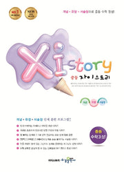자이스토리 중등 수학 3(상)