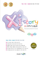 자이스토리 중등 수학 3(하)
