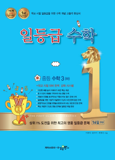 일등급 중등 수학 3(하)