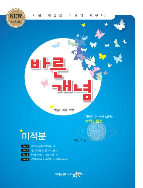 바른개념 고등 미적분