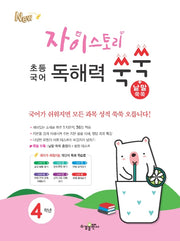 자이스토리 초등 국어 독해력 쑥쑥+낱말쑥쑥 4학년