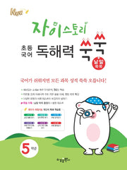 자이스토리 초등 국어 독해력 쑥쑥+낱말쑥쑥 5학년