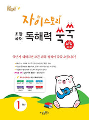 자이스토리 초등 국어 독해력 쑥쑥+낱말 쑥쑥 1학년
