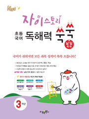자이스토리 초등 국어 독해력 쑥쑥+낱말 쑥쑥 3학년