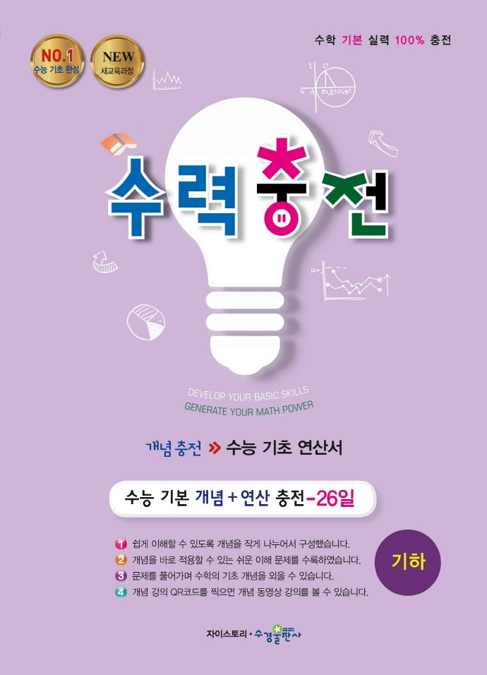 수력충전 고등 기하
