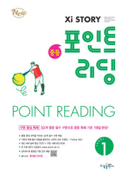 자이스토리 중등 포인트 리딩 Level 1