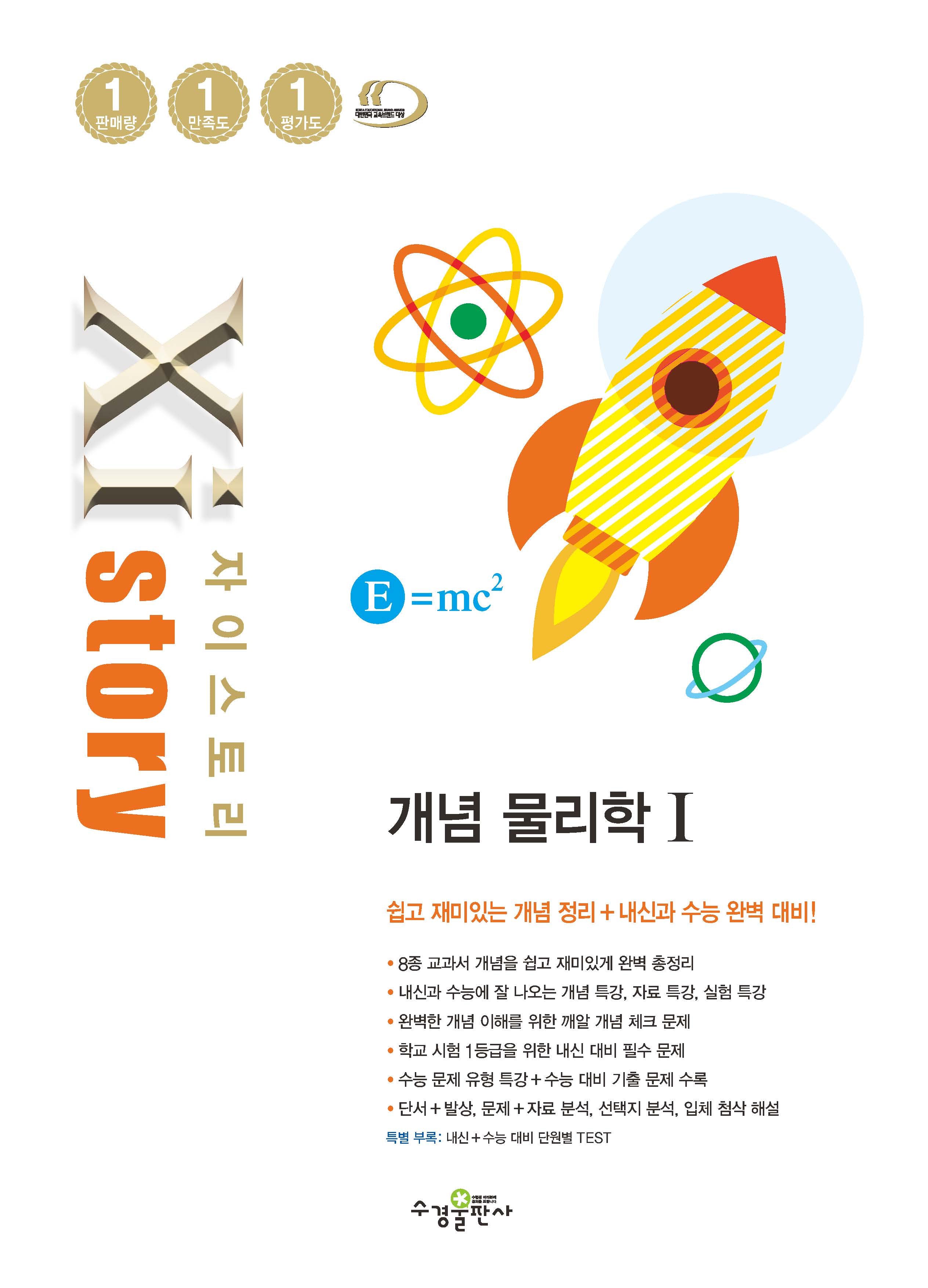 자이스토리 개념 고등 물리학1(2025)