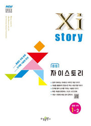 자이스토리 중등 수학 1-2(2025)