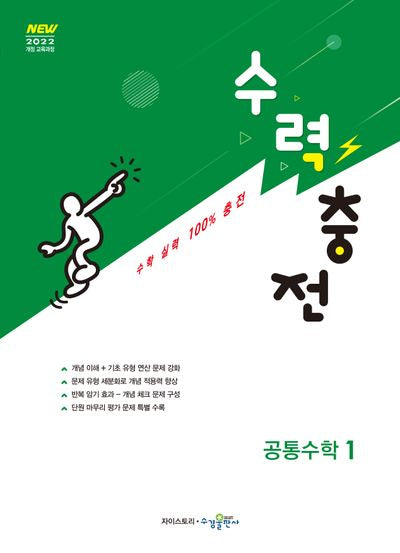 수력충전 공통수학 1(2025)