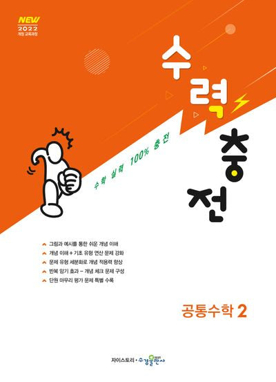 수력충전 공통수학 2(2025)