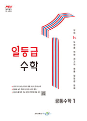 일등급 수학 공통수학 1(2026)