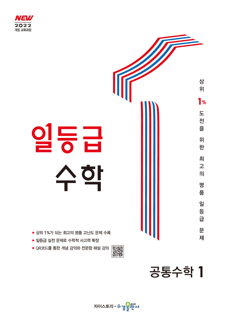일등급 수학 공통수학 1(2026)