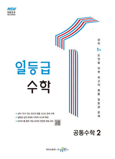일등급 수학 공통수학 2(2026)