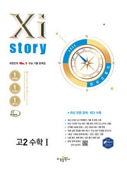 자이스토리 고2 수학1(2025)
