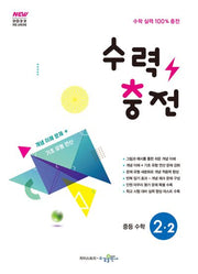수력충전 중등 수학 2-2(2026)