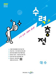 수력충전 고등 대수(2026)