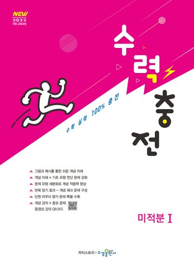 수력충전 미적분1(2026)
