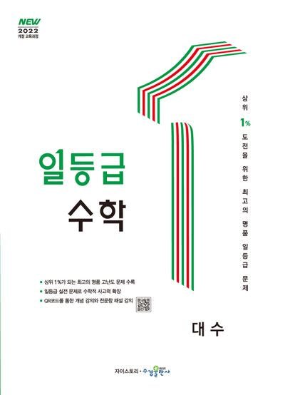 일등급 수학 대수(2026)
