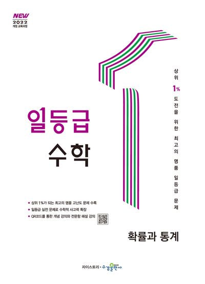 일등급 수학 고등 확률과 통계(2026)(22개정)