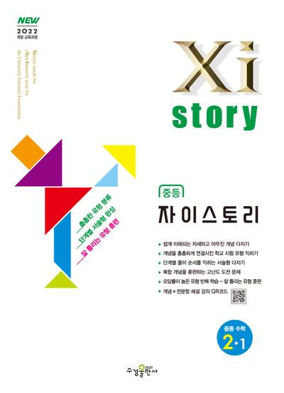 자이스토리 중등 수학 2-1(2026)
