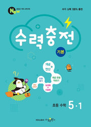 수력충전 기본 초등 수학 5-1(2026)