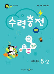 수력충전 기본 초등 수학 5-2(2026)