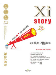 자이스토리 국어 독서 기본 고1(2026)