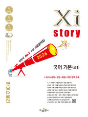 자이스토리 국어 기본(고1)(2026)