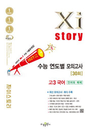 자이스토리 연도별 모의고사 고3 국어 언어와 매체(2026)(2027 수능 대비)