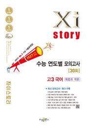 자이스토리 연도별 모의고사 고3 국어 화법과 작문(2026)(2027 수능대비)