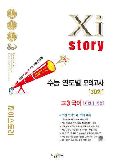 자이스토리 연도별 모의고사 고3 국어 화법과 작문(2026)(2027 수능대비)