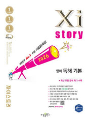 자이스토리 영어 독해 기본(2026)