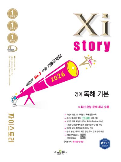 자이스토리 영어 독해 기본(2026)