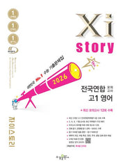 자이스토리 전국연합 모의고사 고1 영어(2026)