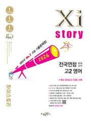 자이스토리 전국연합 모의고사 고2 영어(2026)