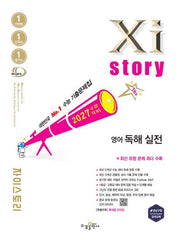 자이스토리 영어 독해 실전(2026)(2027 수능대비)