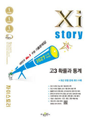 자이스토리 고3 확률과 통계(2026)(2027 수능대비)