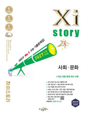 자이스토리 사회·문화(2026)(2027 수능대비)