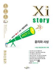 자이스토리 윤리와 사상(2026)(2027수능대비)