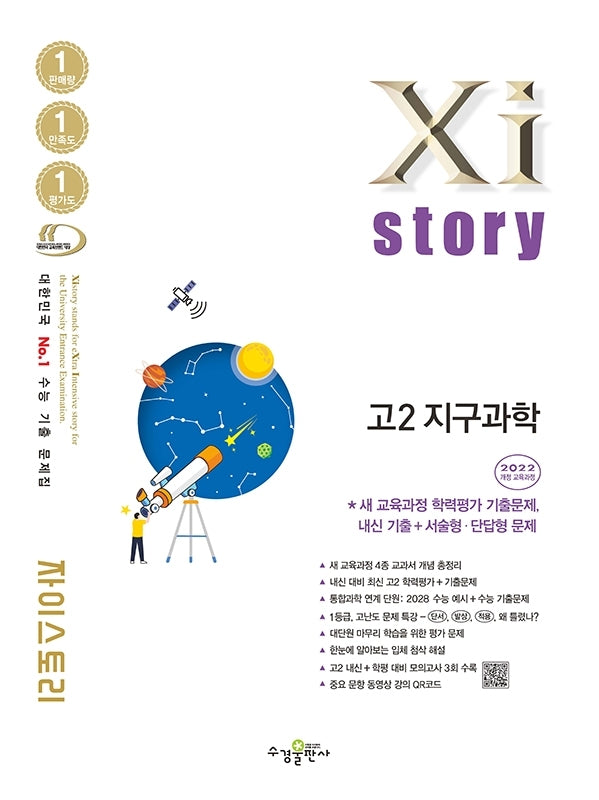 자이스토리 고2 지구과학(2026)