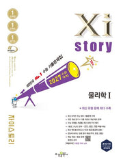 자이스토리 물리학1(2026)(2027 수능대비)